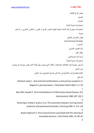 الأمراض الجلدية للأطفال.pdf