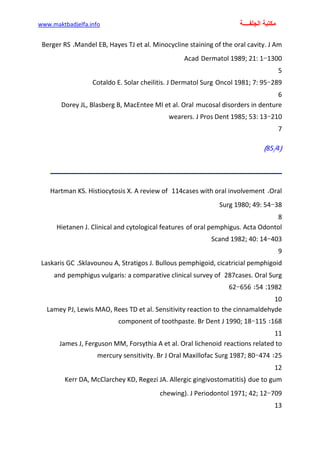 الأمراض الجلدية للأطفال.pdf