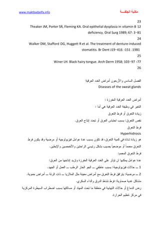 الأمراض الجلدية للأطفال.pdf