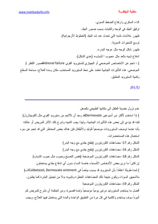 الأمراض الجلدية للأطفال.pdf