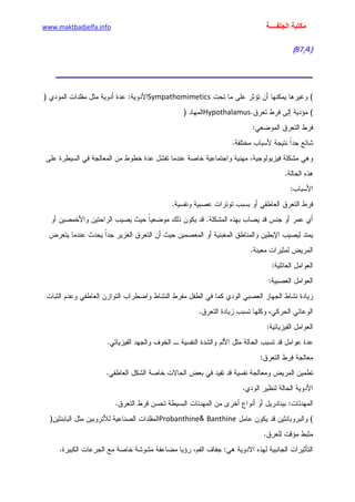 الأمراض الجلدية للأطفال.pdf