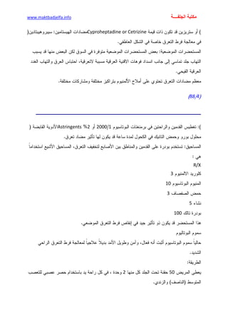الأمراض الجلدية للأطفال.pdf