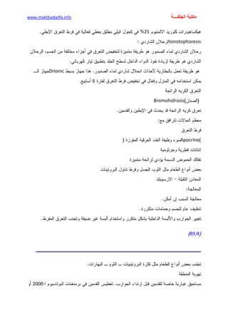 الأمراض الجلدية للأطفال.pdf