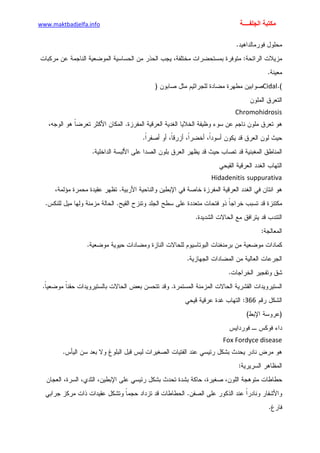 الأمراض الجلدية للأطفال.pdf