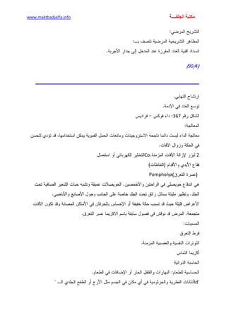 الأمراض الجلدية للأطفال.pdf