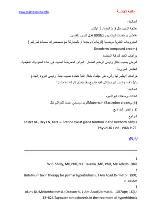 الأمراض الجلدية للأطفال.pdf