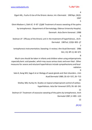 الأمراض الجلدية للأطفال.pdf