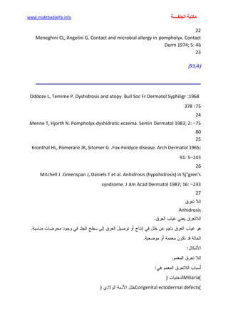 الأمراض الجلدية للأطفال.pdf