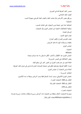 الأمراض الجلدية للأطفال.pdf