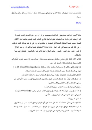 الأمراض الجلدية للأطفال.pdf