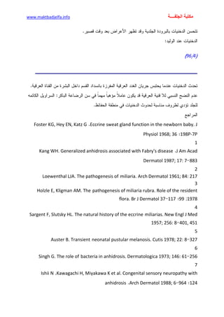 الأمراض الجلدية للأطفال.pdf