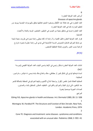 الأمراض الجلدية للأطفال.pdf