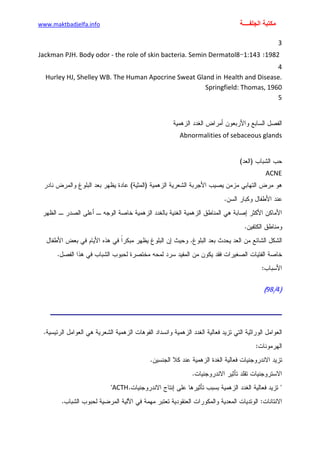 الأمراض الجلدية للأطفال.pdf