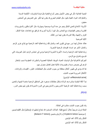 الأمراض الجلدية للأطفال.pdf