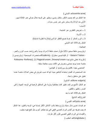 الأمراض الجلدية للأطفال.pdf