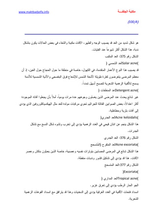 الأمراض الجلدية للأطفال.pdf