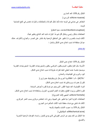 الأمراض الجلدية للأطفال.pdf