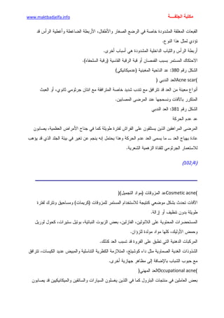 الأمراض الجلدية للأطفال.pdf