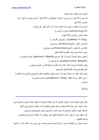 الأمراض الجلدية للأطفال.pdf