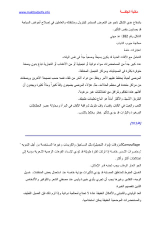 الأمراض الجلدية للأطفال.pdf