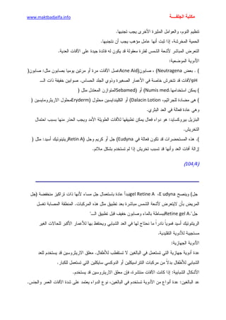 الأمراض الجلدية للأطفال.pdf