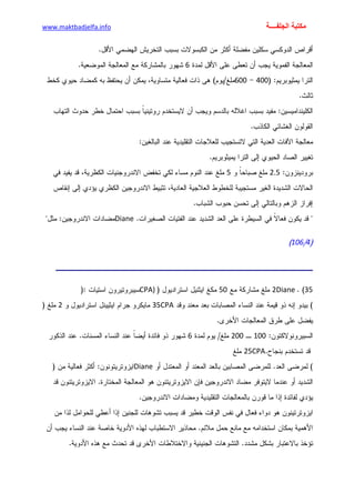 الأمراض الجلدية للأطفال.pdf