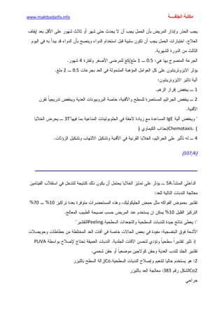الأمراض الجلدية للأطفال.pdf