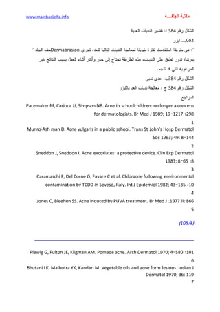الأمراض الجلدية للأطفال.pdf
