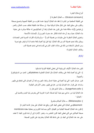 الأمراض الجلدية للأطفال.pdf