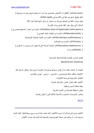 الأمراض الجلدية للأطفال.pdf