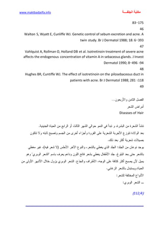 الأمراض الجلدية للأطفال.pdf