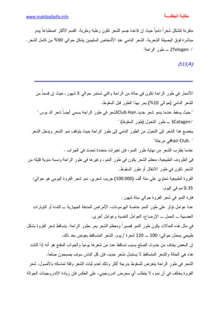 الأمراض الجلدية للأطفال.pdf