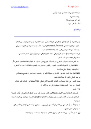 الأمراض الجلدية للأطفال.pdf