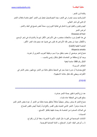 الأمراض الجلدية للأطفال.pdf