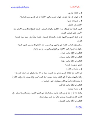 الأمراض الجلدية للأطفال.pdf