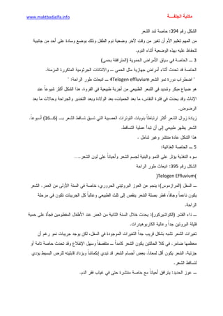 الأمراض الجلدية للأطفال.pdf