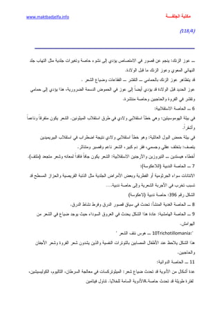 الأمراض الجلدية للأطفال.pdf