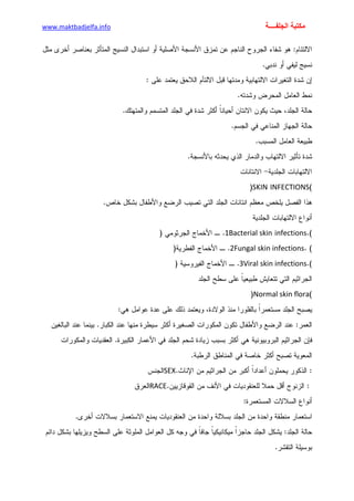 الأمراض الجلدية للأطفال.pdf