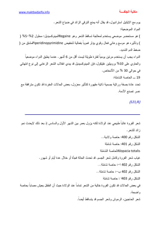 الأمراض الجلدية للأطفال.pdf