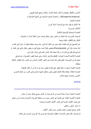الأمراض الجلدية للأطفال.pdf