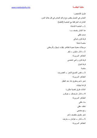 الأمراض الجلدية للأطفال.pdf