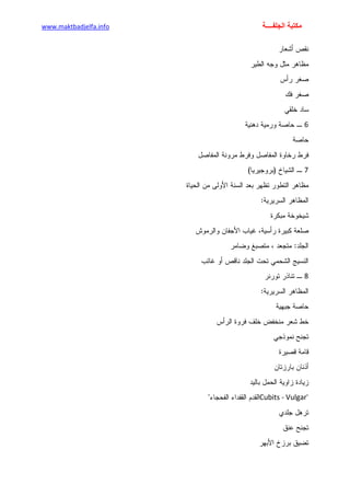 الأمراض الجلدية للأطفال.pdf