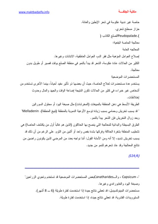 الأمراض الجلدية للأطفال.pdf