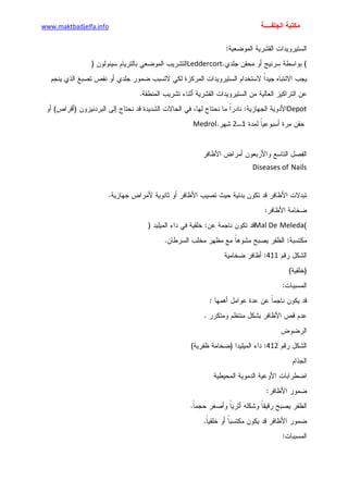 الأمراض الجلدية للأطفال.pdf