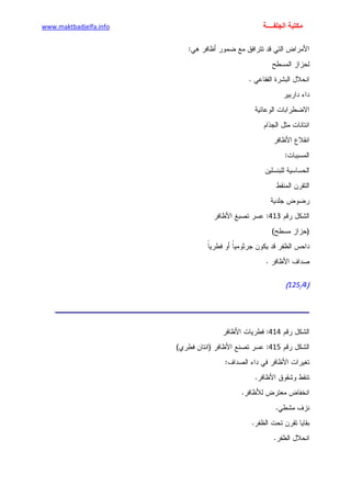 الأمراض الجلدية للأطفال.pdf