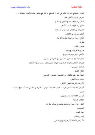 الأمراض الجلدية للأطفال.pdf