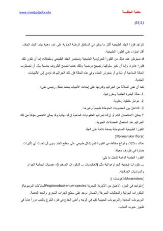 الأمراض الجلدية للأطفال.pdf