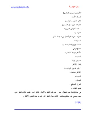الأمراض الجلدية للأطفال.pdf