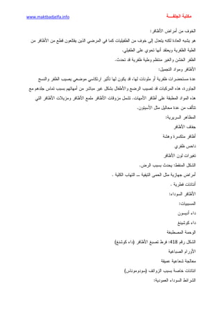 الأمراض الجلدية للأطفال.pdf