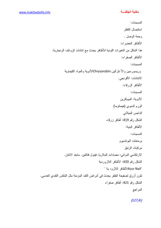 الأمراض الجلدية للأطفال.pdf